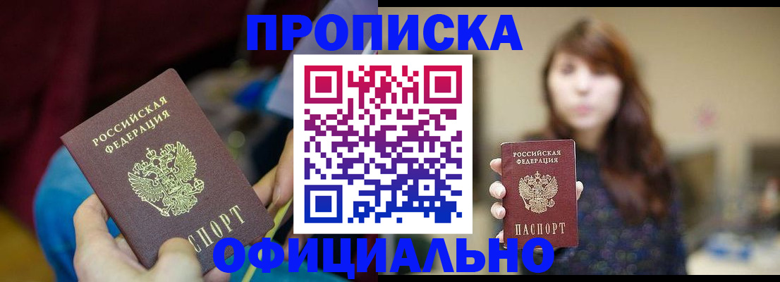 прописка паспорт в Агрызе